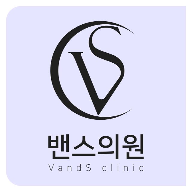 밴스의원 이태원피부과 오직 당신을 위한 뷰티클리닉을 소개합니다